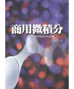 書封 商用微積分