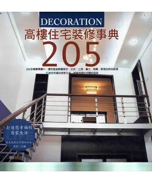 書封 高樓住宅裝修事典