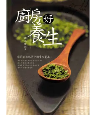 書封 廚房好養生