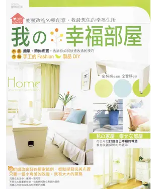 書封 我的幸福部屋