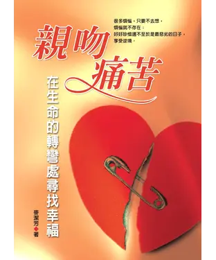 書封 親吻痛苦