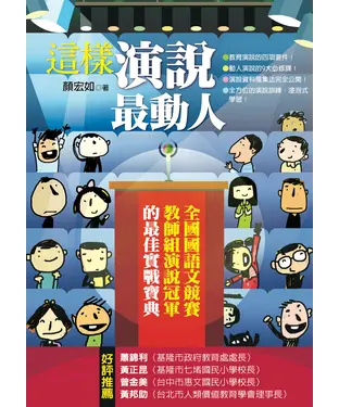 書封 這樣演說最動人