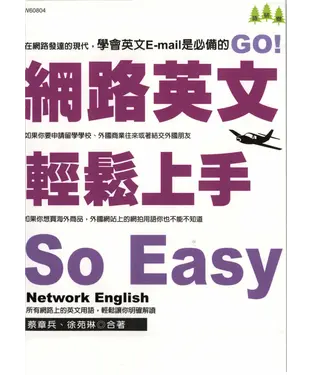 書封 網路英文輕鬆上手