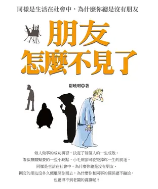 書封 朋友怎麼不見了