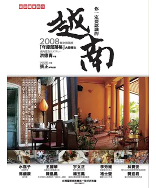 書封 你一定要認識的越南
