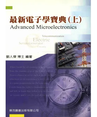 書封 最新電子學寶典〈上〉