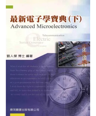 書封 最新電子學寶典〈下〉