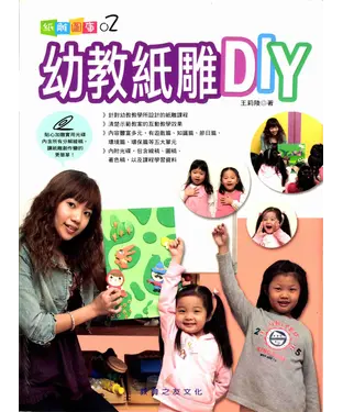 書封 幼教紙雕DIY