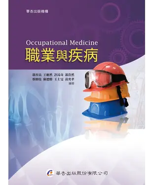 書封 職業與疾病