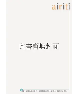書封 專利權人寄發敬告信函適用公平交易法相關案例彙編〈二〉
