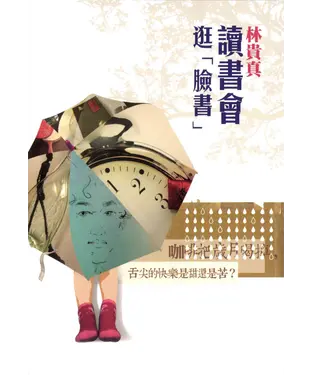 書封 讀書會逛「臉書」