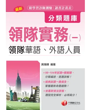 書封 領隊實務〈一〉分類題庫