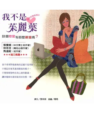 書封 我不是茱麗葉