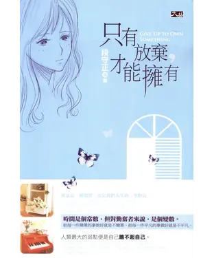 書封 只有放棄，才能擁有