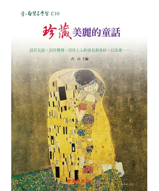 書封 珍藏美麗的童話